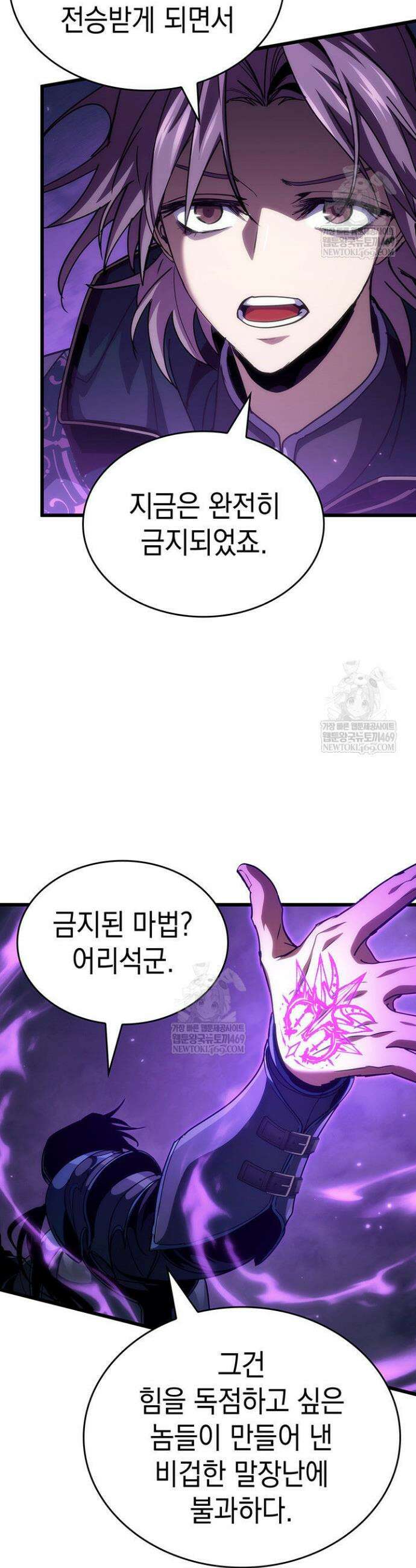 뱀파이어 로드로 사는 법 20화 8