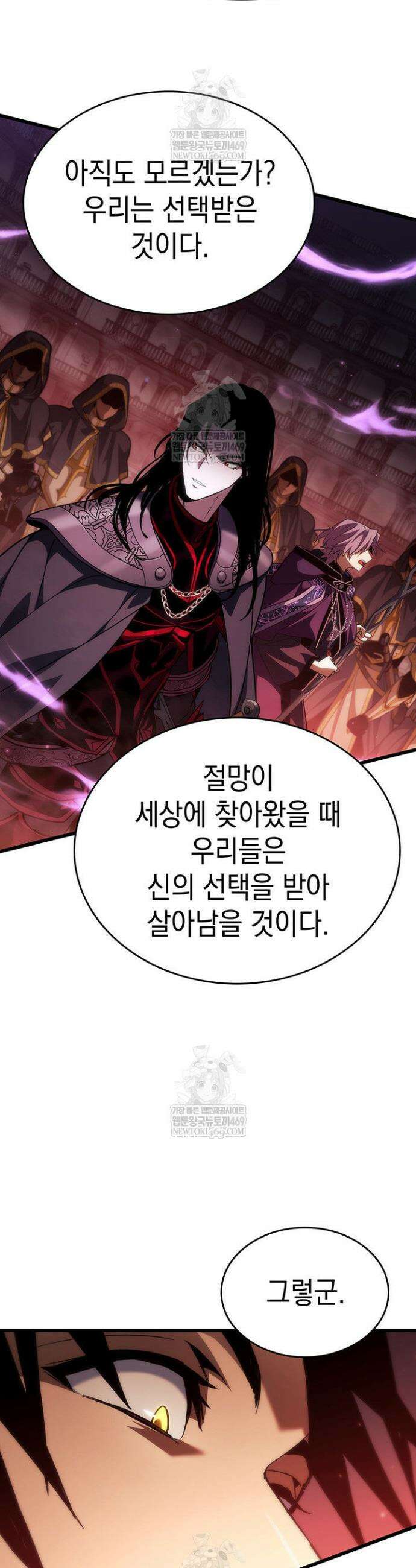 뱀파이어 로드로 사는 법 20화 9