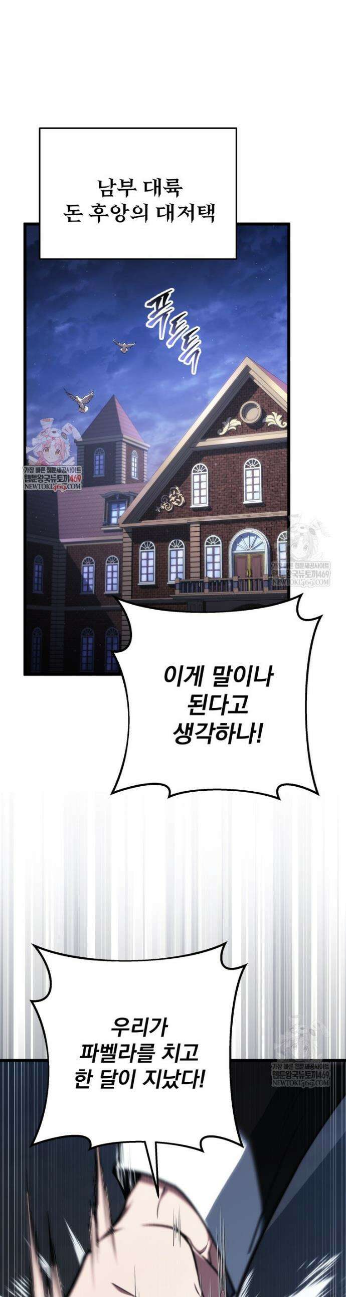 용살자의 클래스가 다른 회귀 62화 1