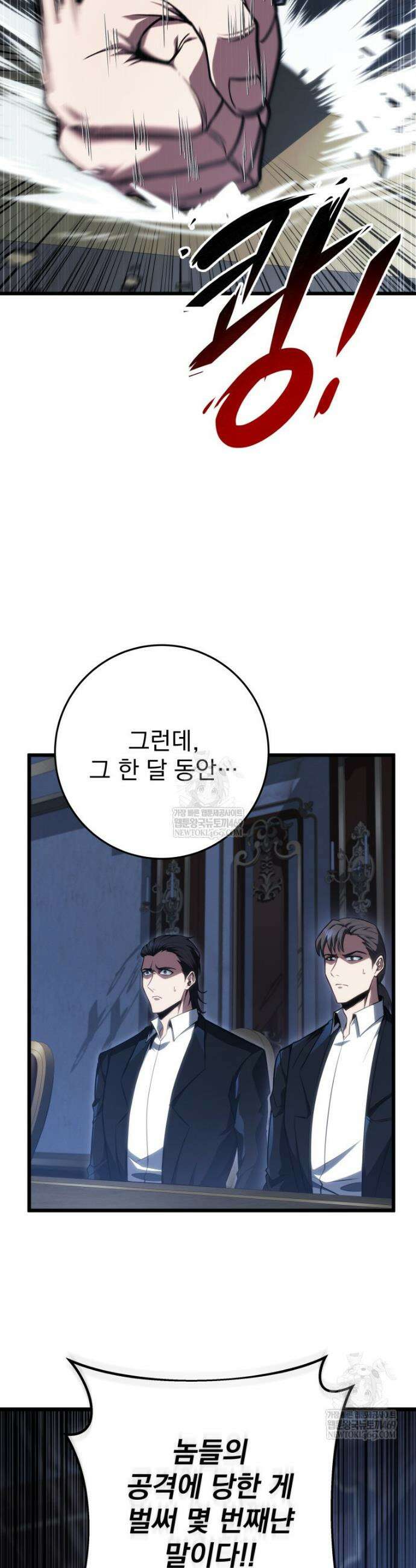 용살자의 클래스가 다른 회귀 62화 2