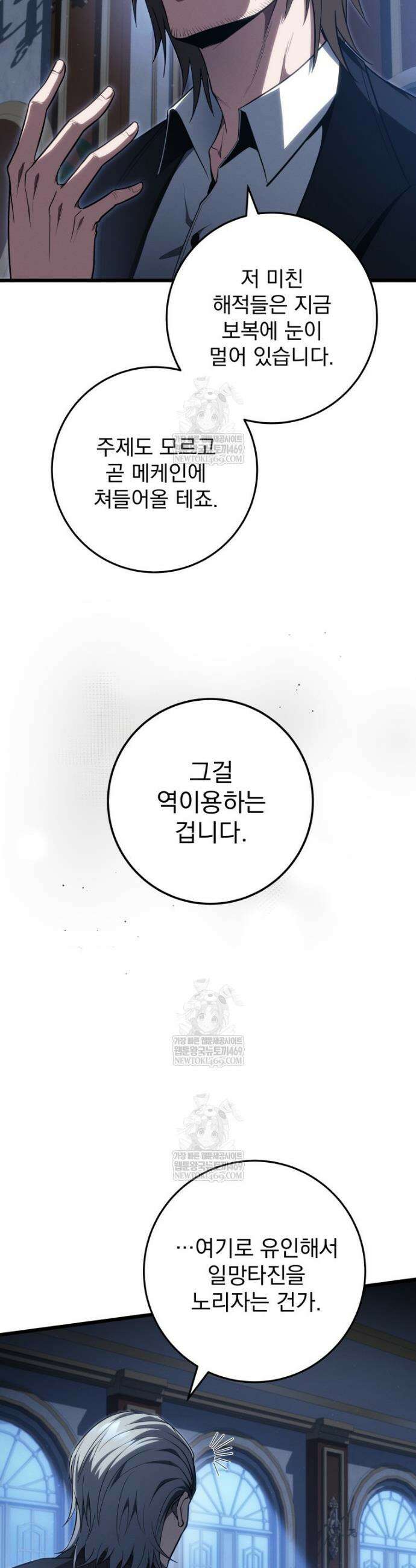 용살자의 클래스가 다른 회귀 62화 8