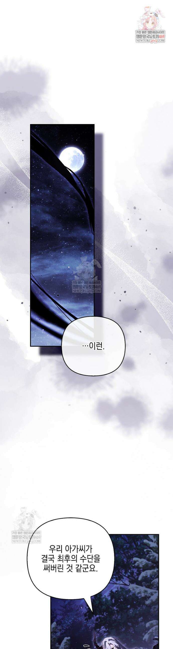 악당 공작가의 실세 막내딸입니다 133화 1
