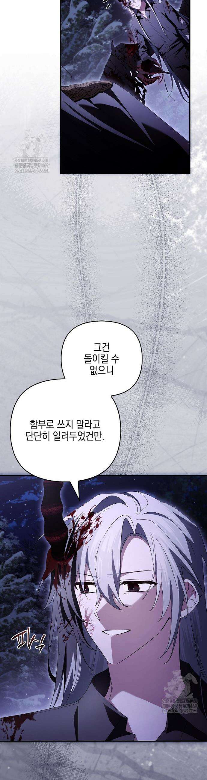 악당 공작가의 실세 막내딸입니다 133화 2