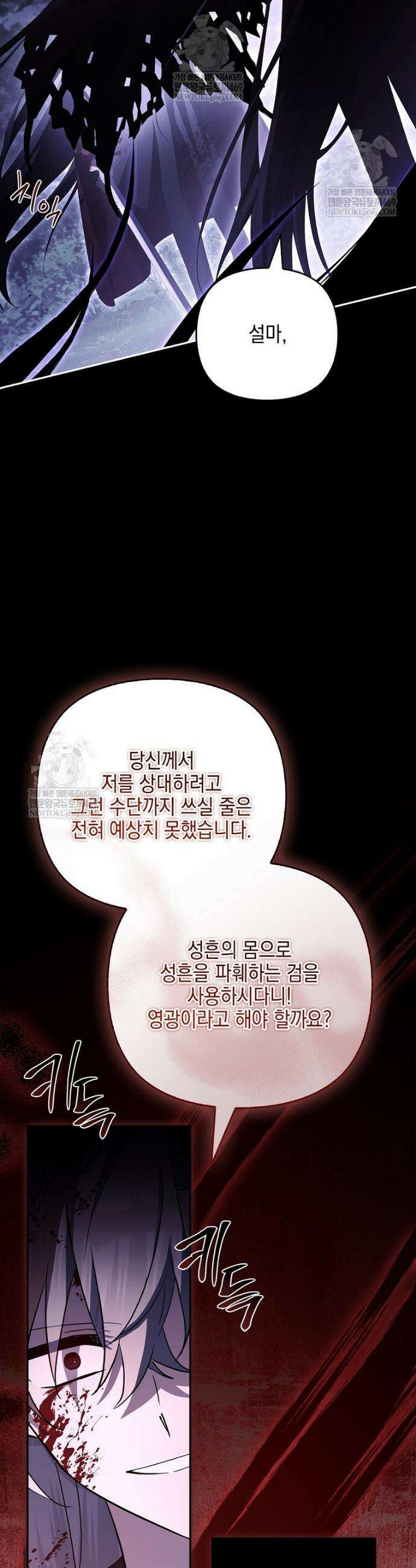 악당 공작가의 실세 막내딸입니다 133화 4
