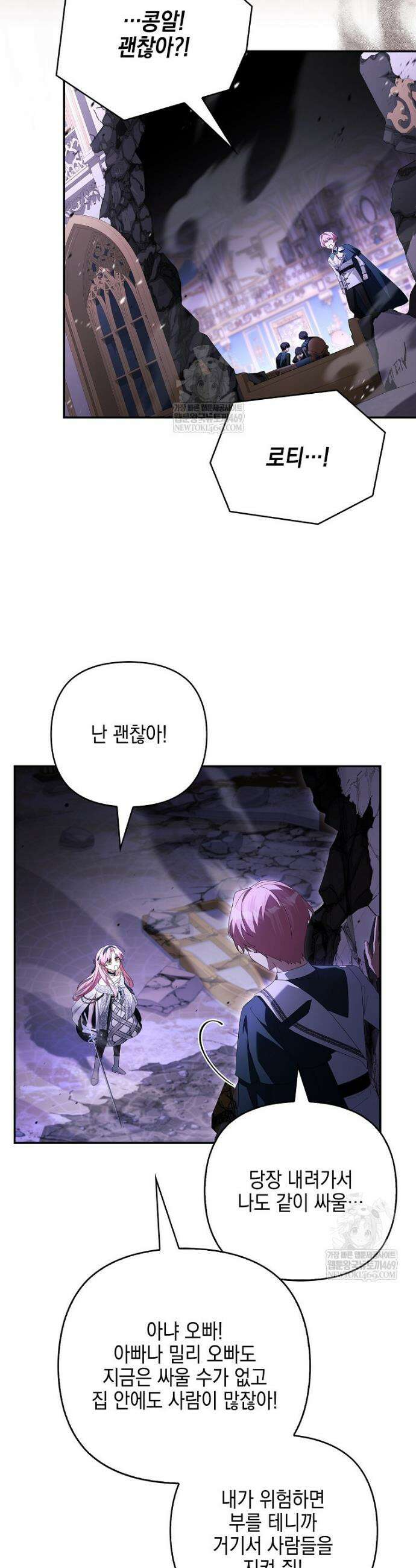 악당 공작가의 실세 막내딸입니다 133화 9