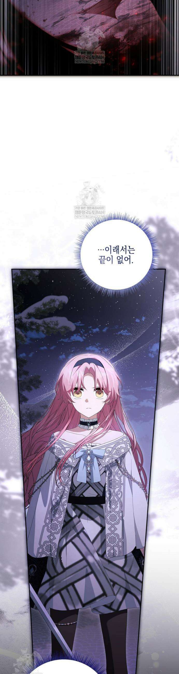 악당 공작가의 실세 막내딸입니다 133화 18