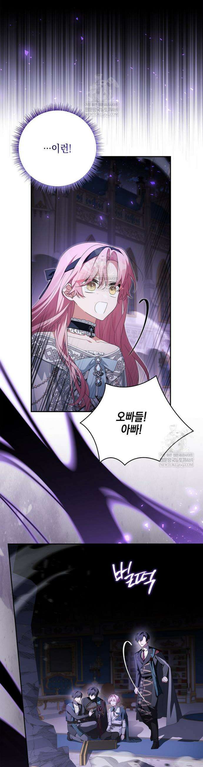 악당 공작가의 실세 막내딸입니다 133화 25