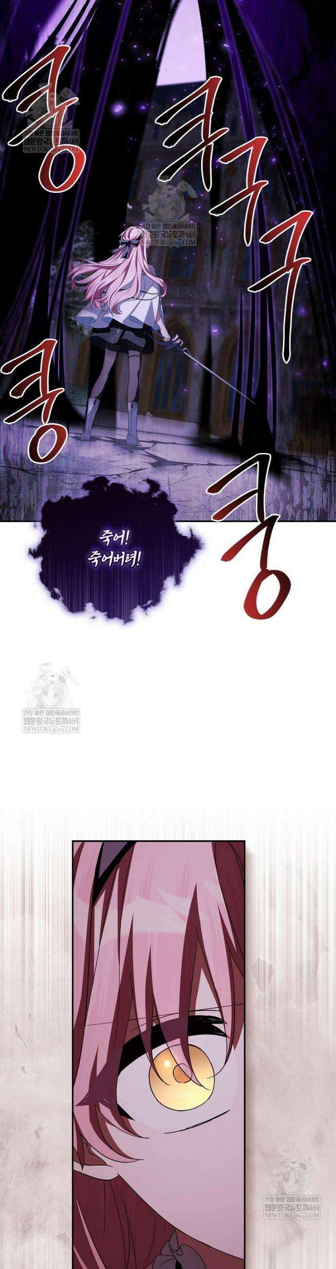 악당 공작가의 실세 막내딸입니다 133화 35
