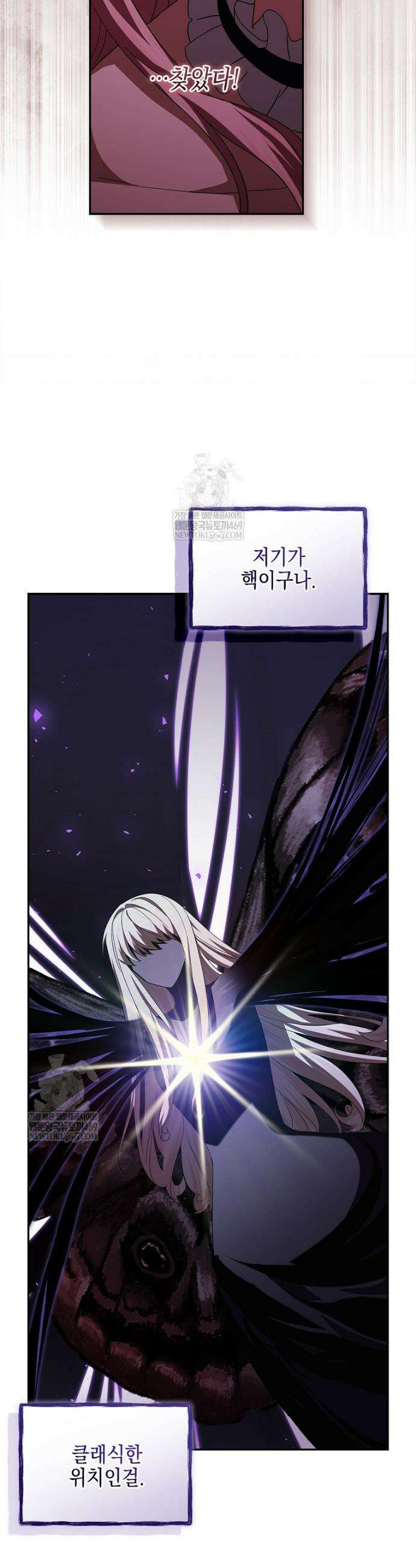 악당 공작가의 실세 막내딸입니다 133화 36