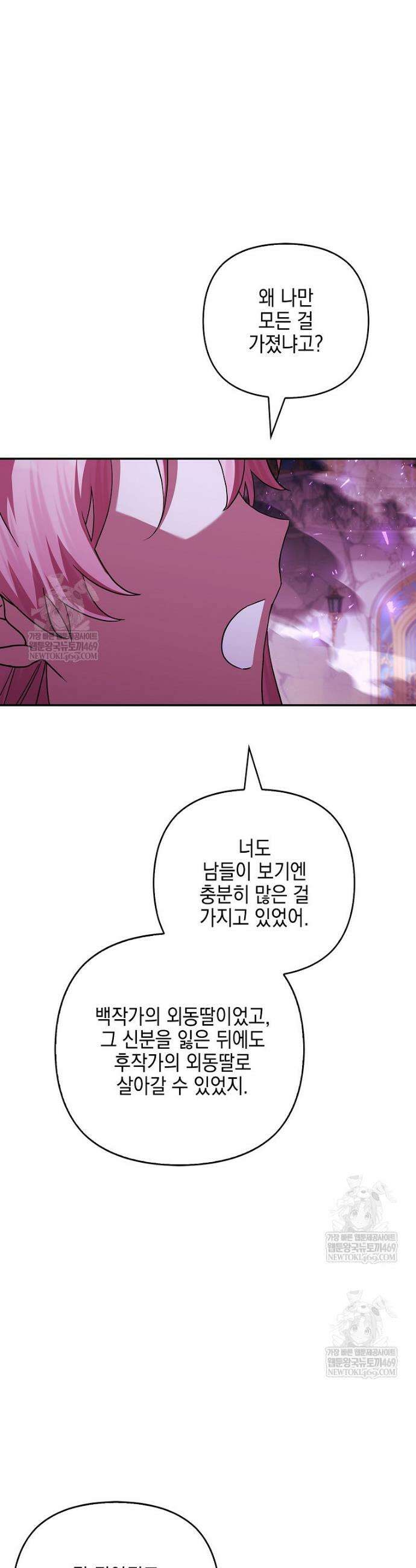 악당 공작가의 실세 막내딸입니다 133화 37