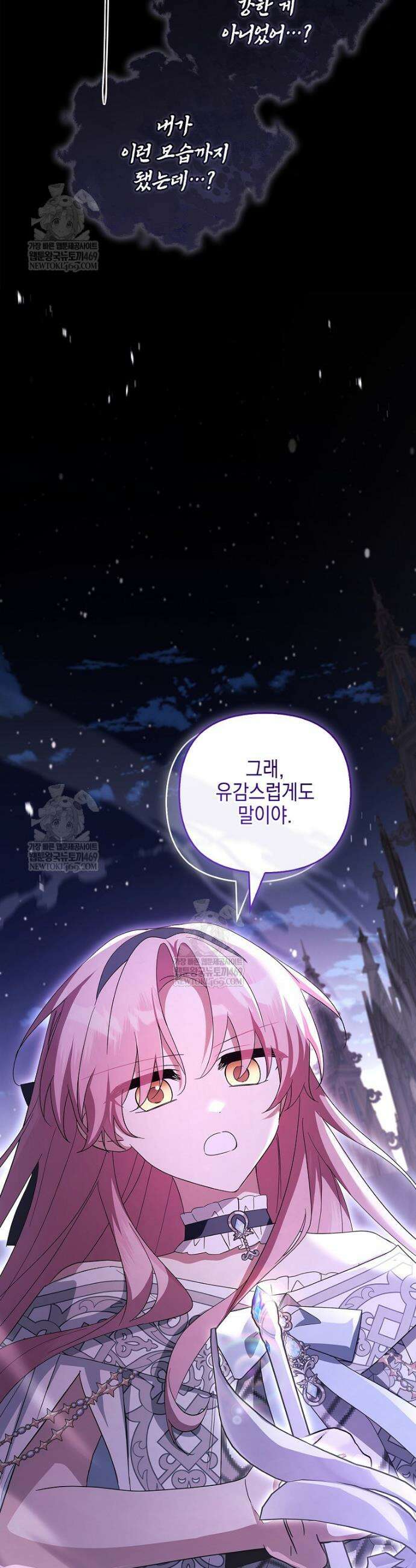 악당 공작가의 실세 막내딸입니다 133화 43