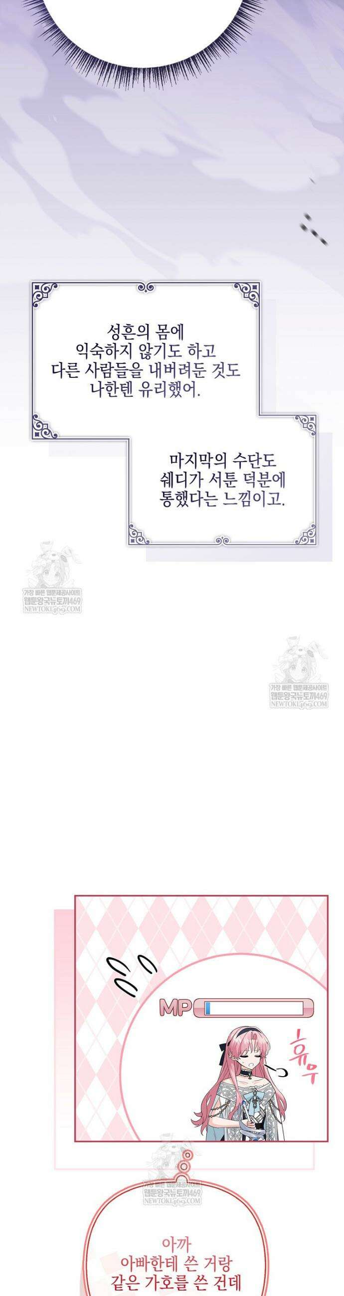 악당 공작가의 실세 막내딸입니다 133화 45
