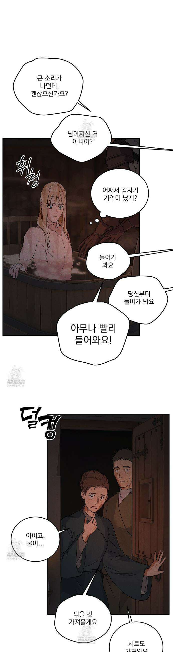안티도트 71화 2