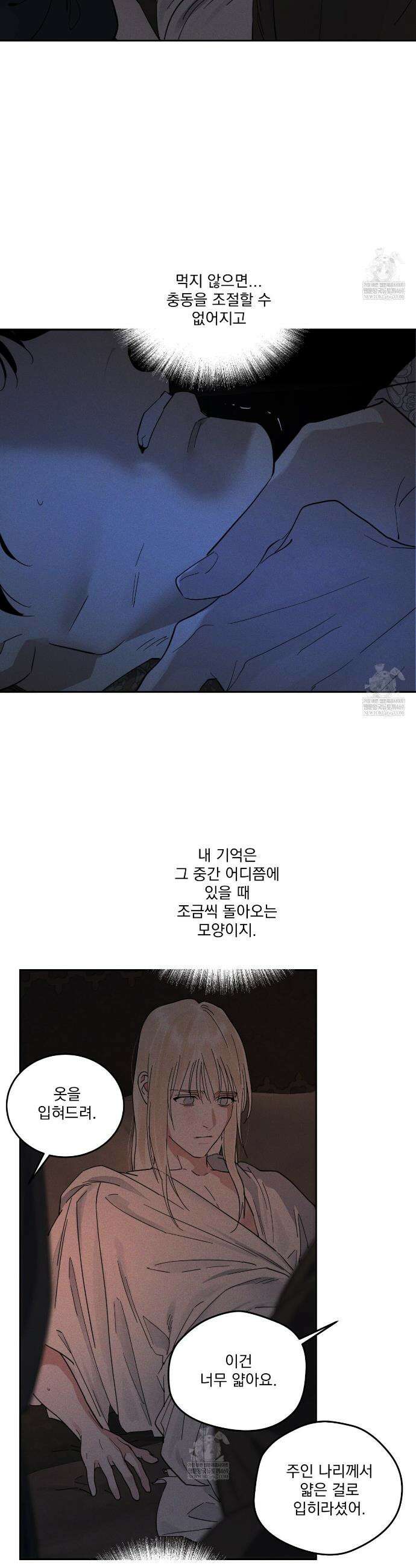 안티도트 71화 5