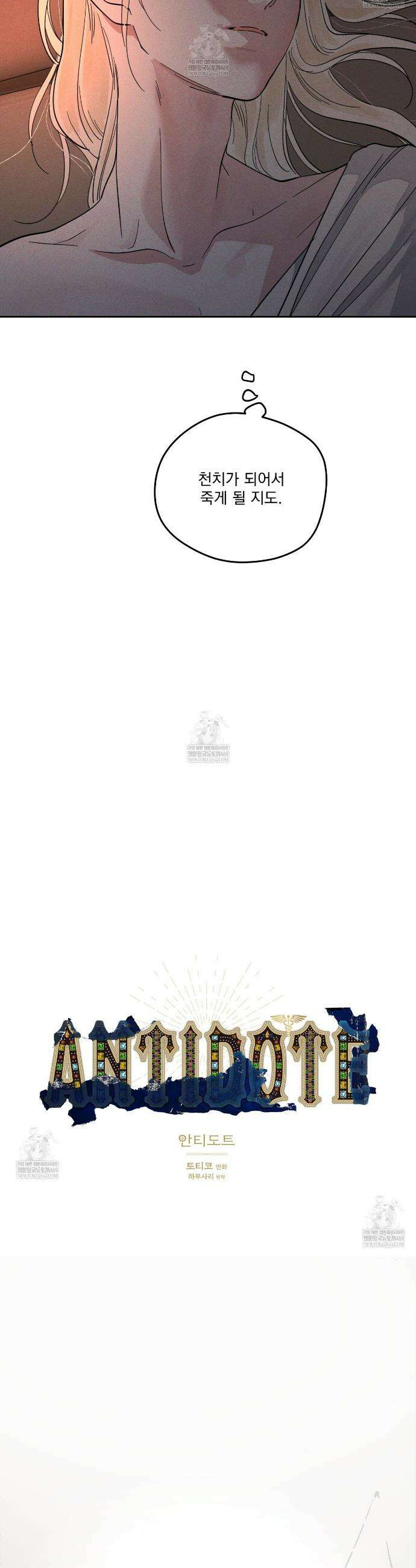 안티도트 71화 7