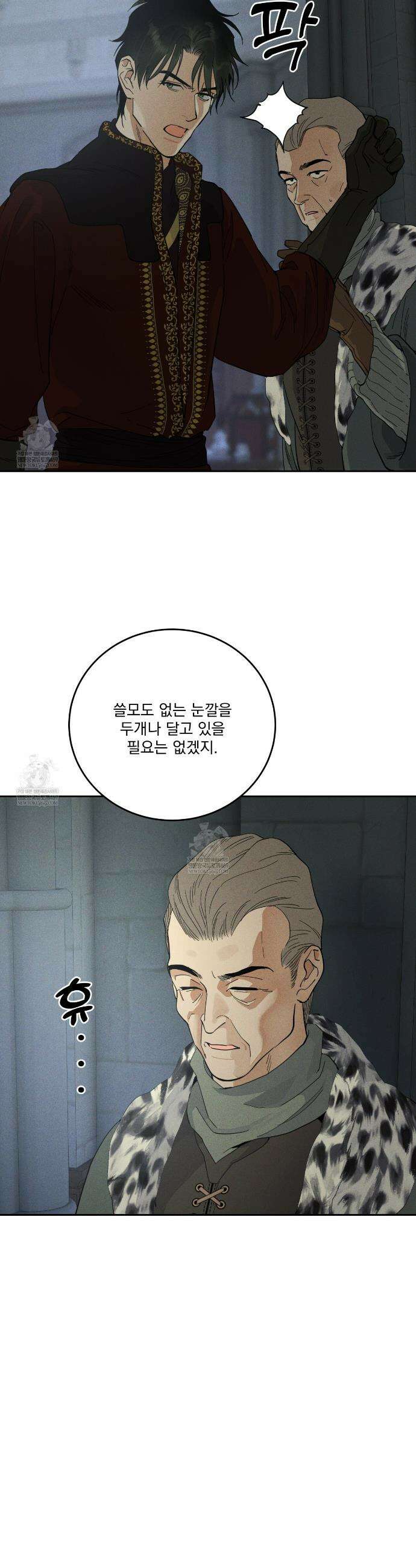 안티도트 71화 15