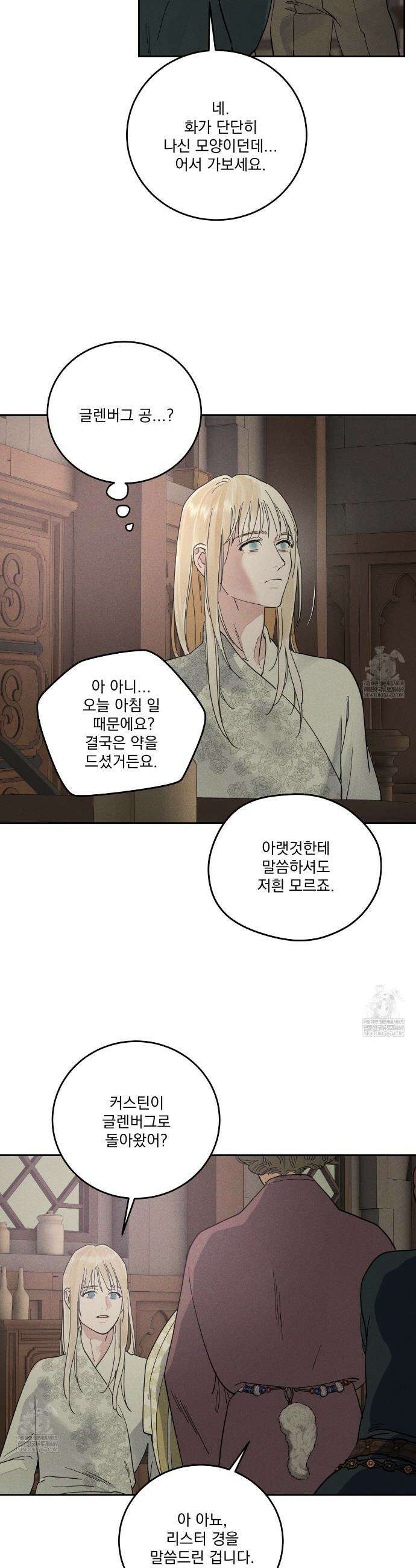 안티도트 71화 19