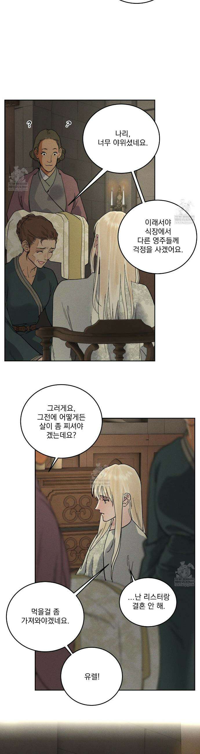 안티도트 71화 21
