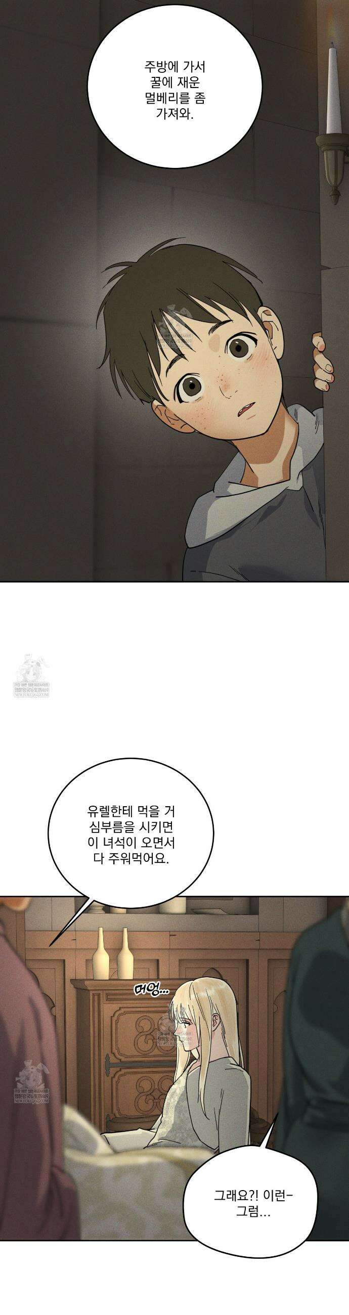 안티도트 71화 22