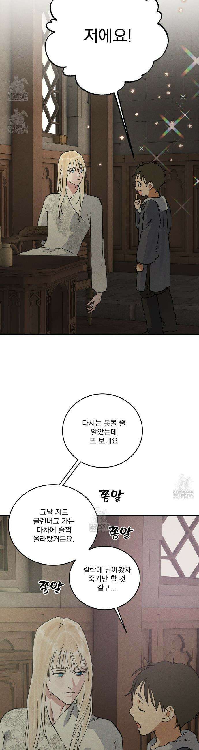 안티도트 71화 25