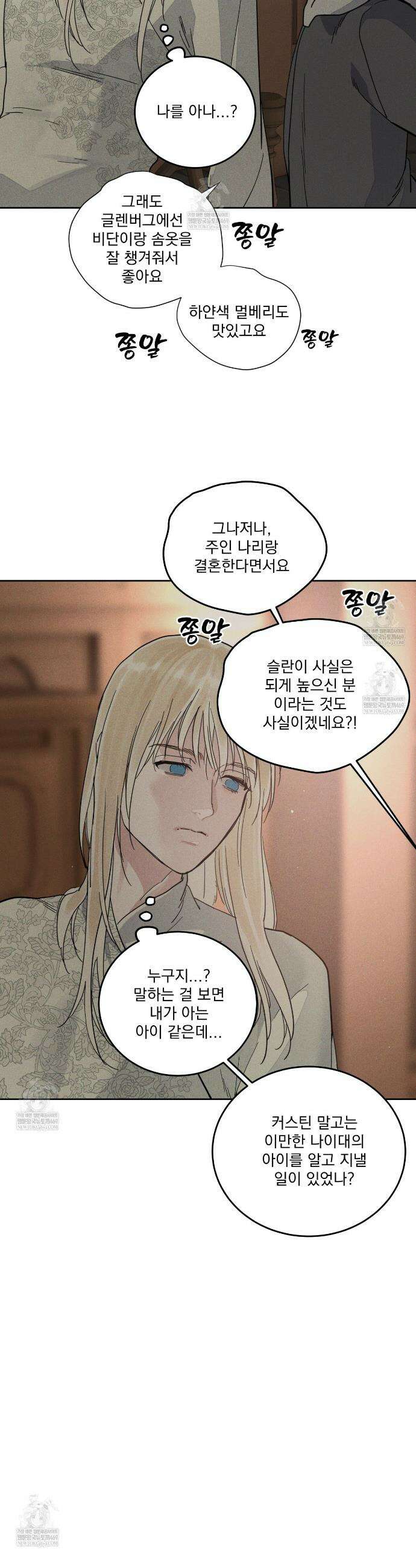 안티도트 71화 26