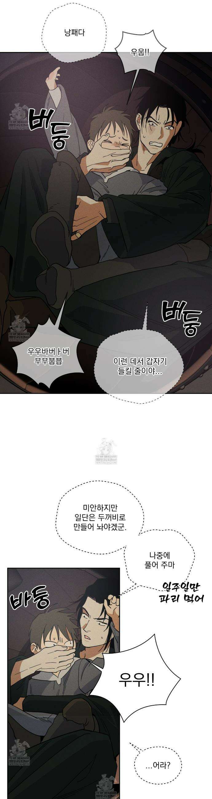 안티도트 71화 33