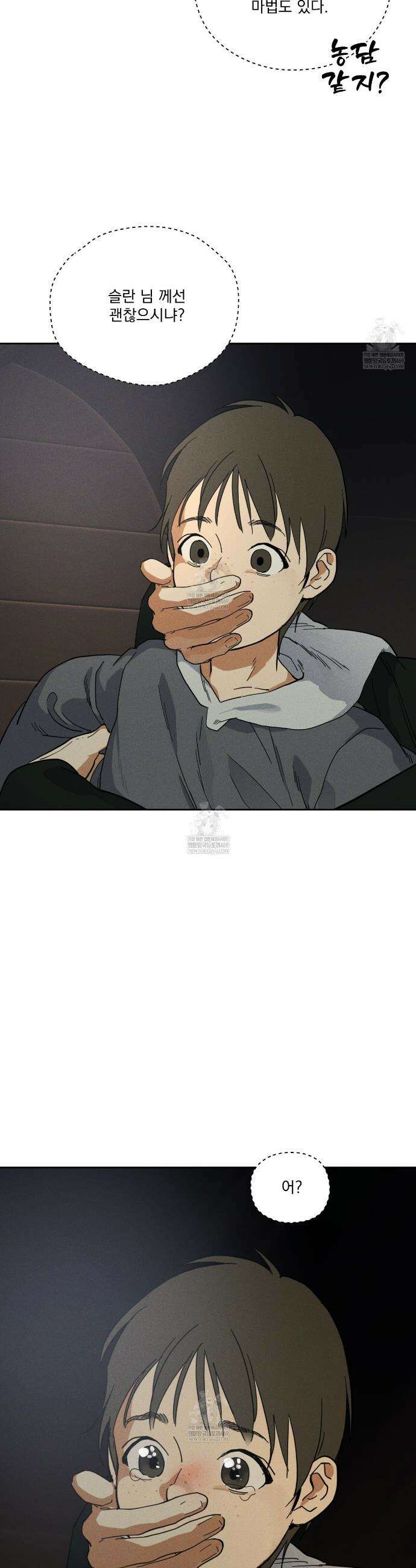 안티도트 71화 35