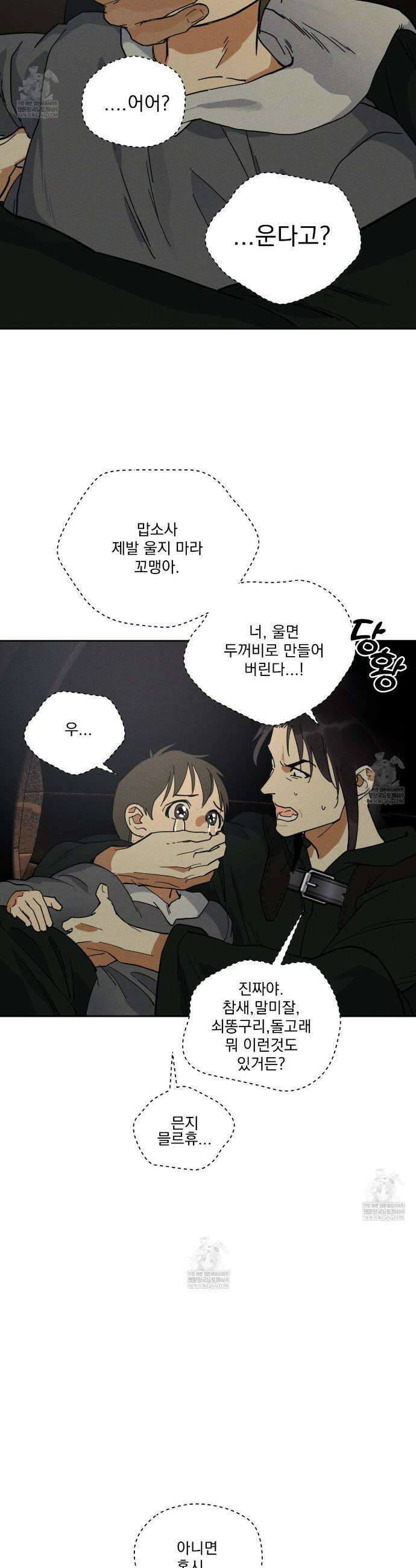 안티도트 71화 36