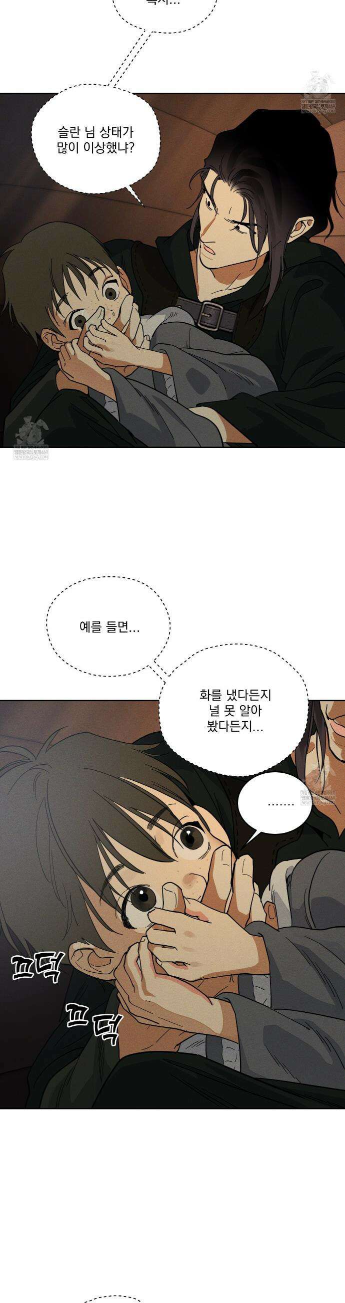 안티도트 71화 37