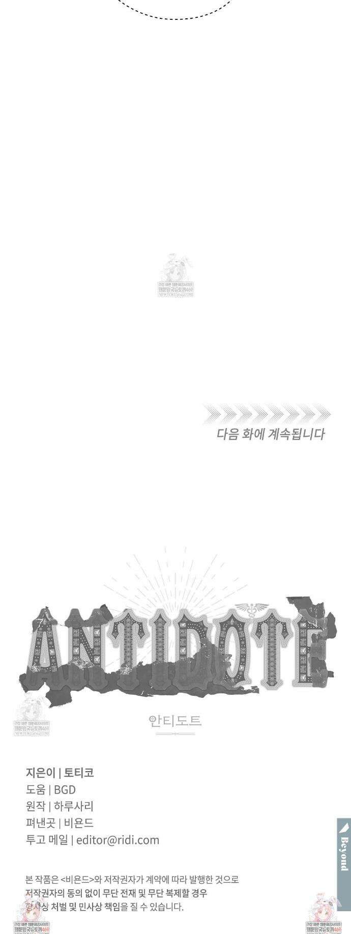 안티도트 71화 39