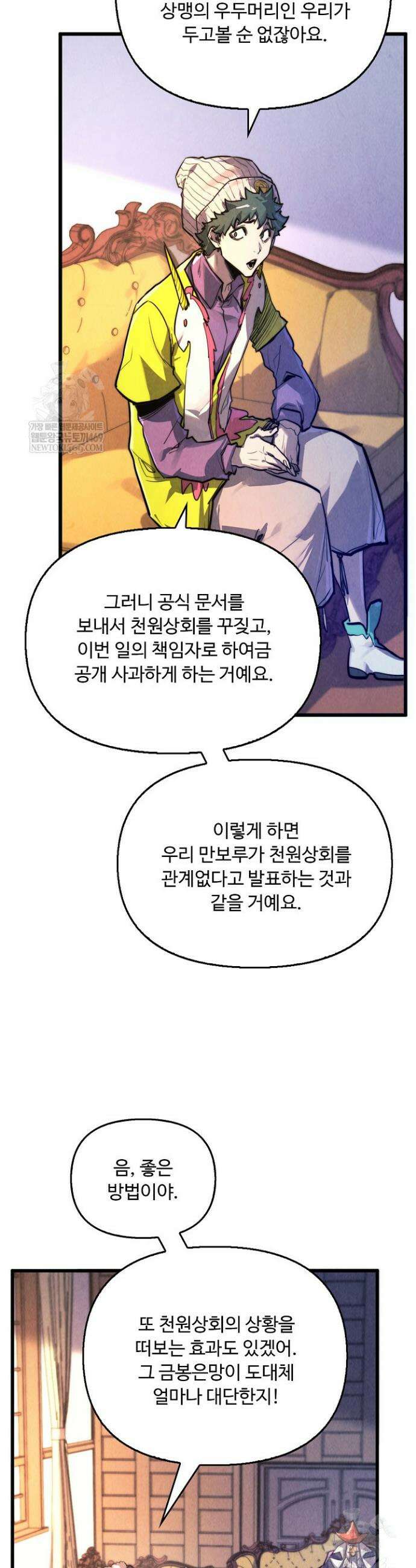 만고지존 437화 2