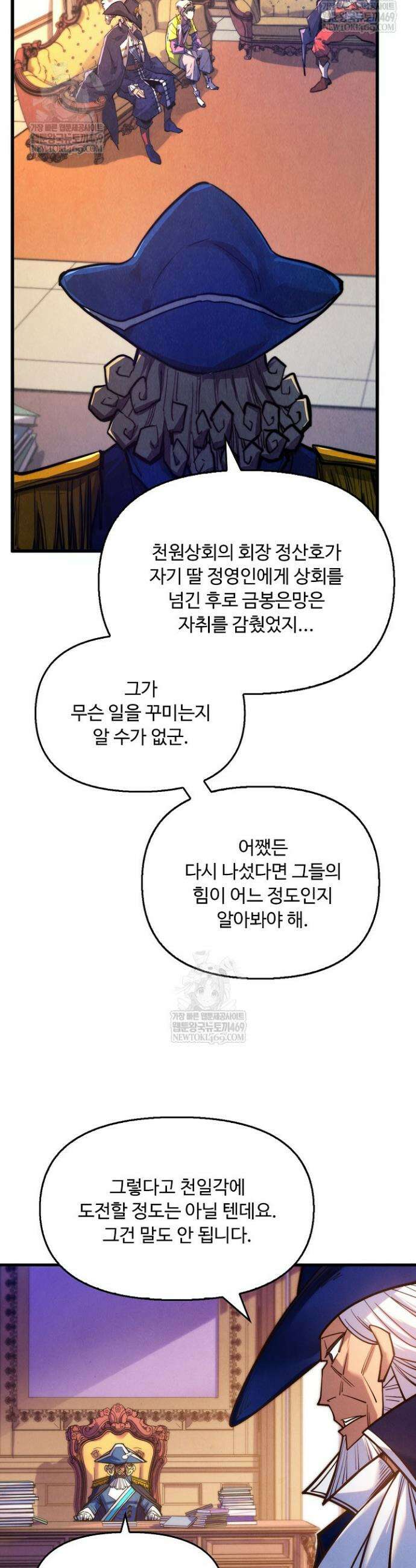 만고지존 437화 3