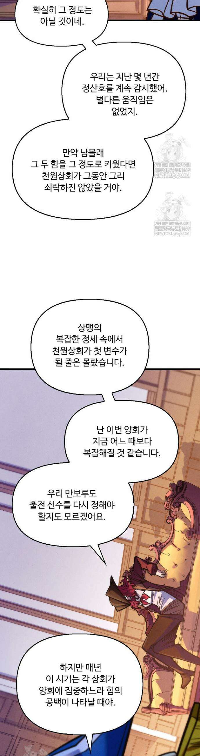 만고지존 437화 4