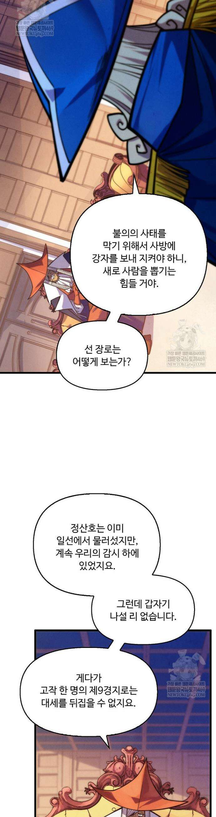 만고지존 437화 5