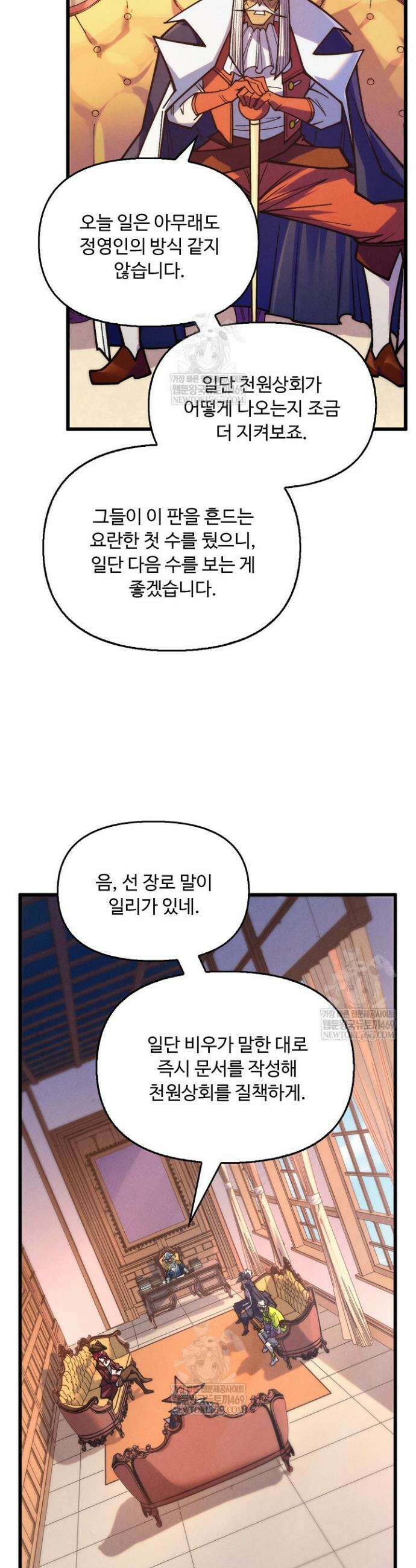 만고지존 437화 6