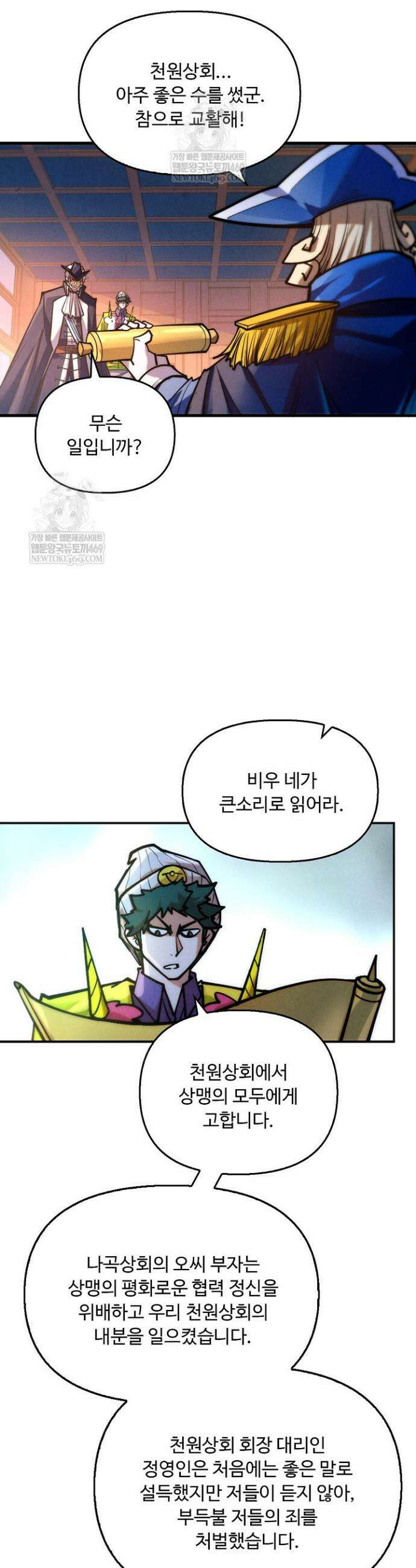 만고지존 437화 8