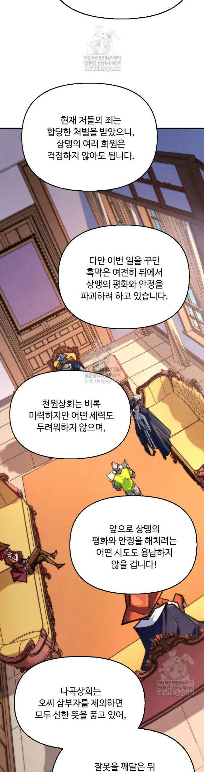 만고지존 437화 9