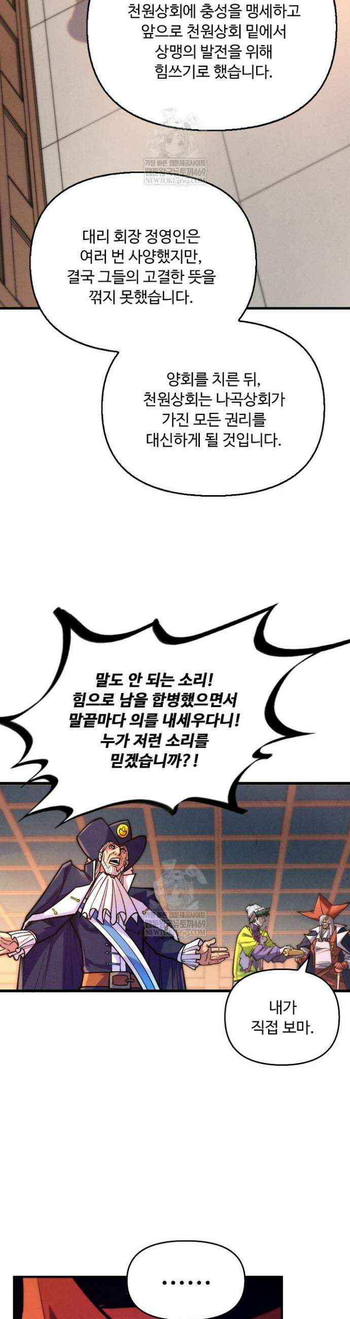 만고지존 437화 10