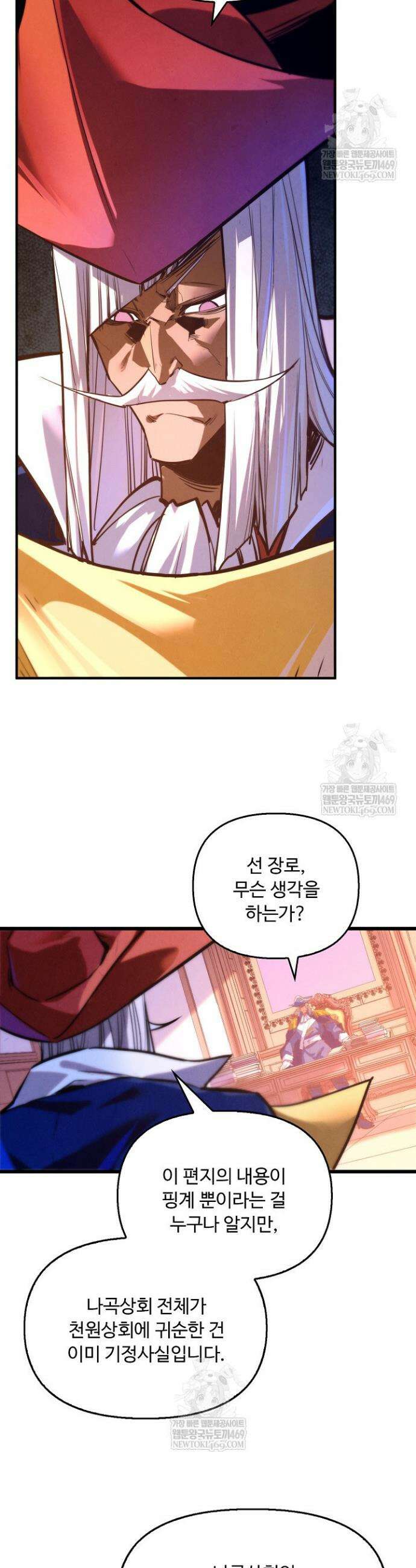 만고지존 437화 11