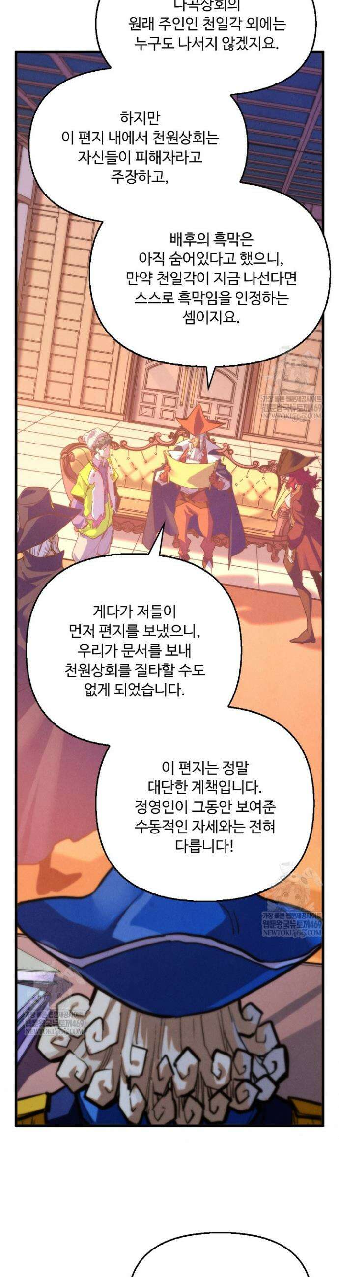 만고지존 437화 12