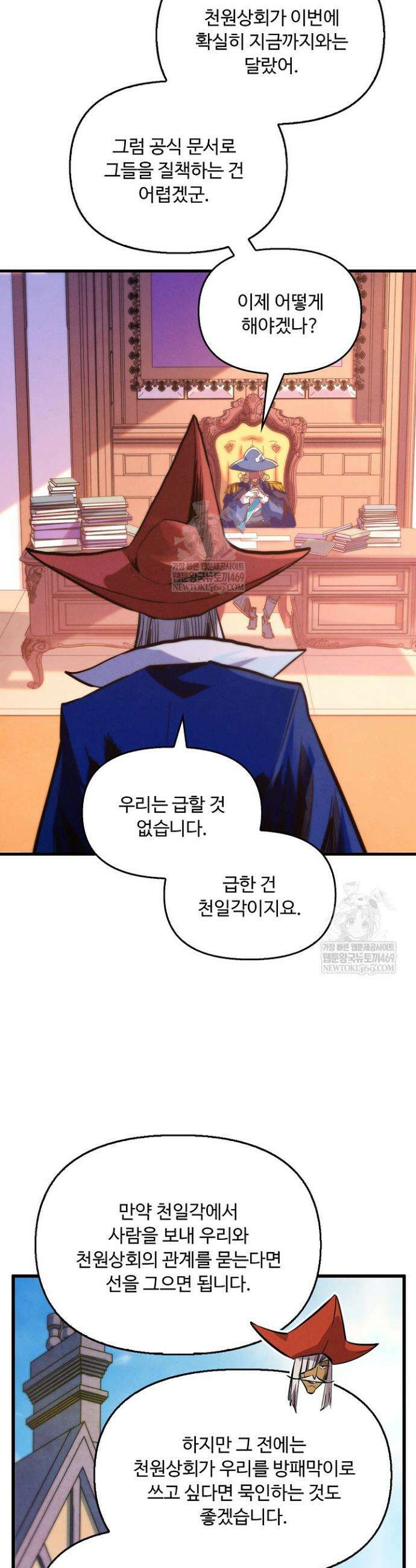 만고지존 437화 13