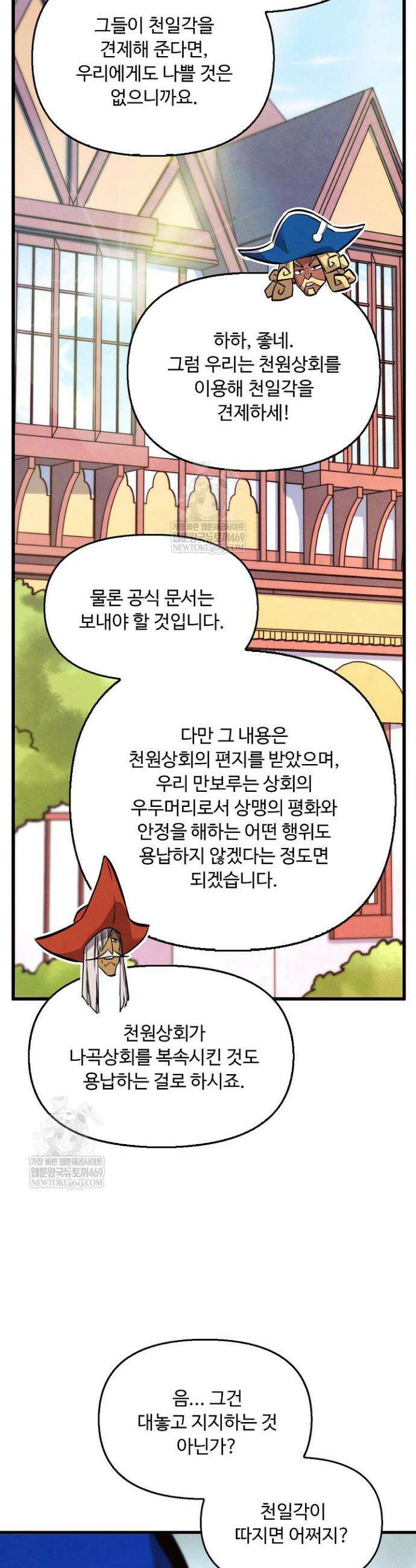 만고지존 437화 14