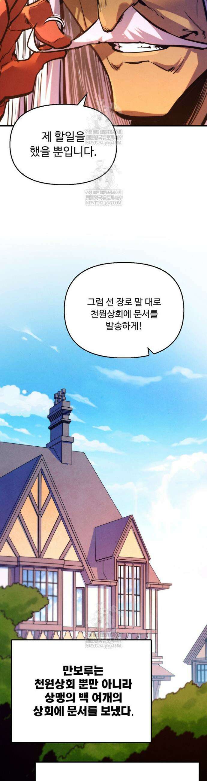 만고지존 437화 17