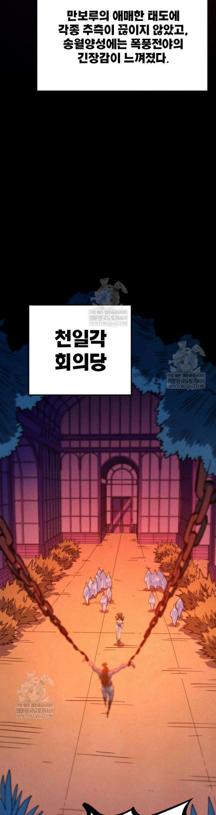 만고지존 437화 18