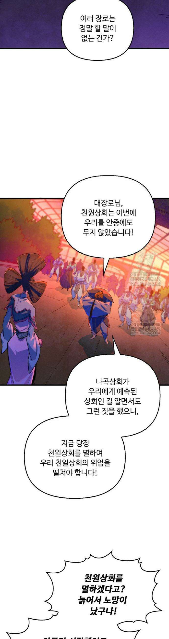 만고지존 437화 22