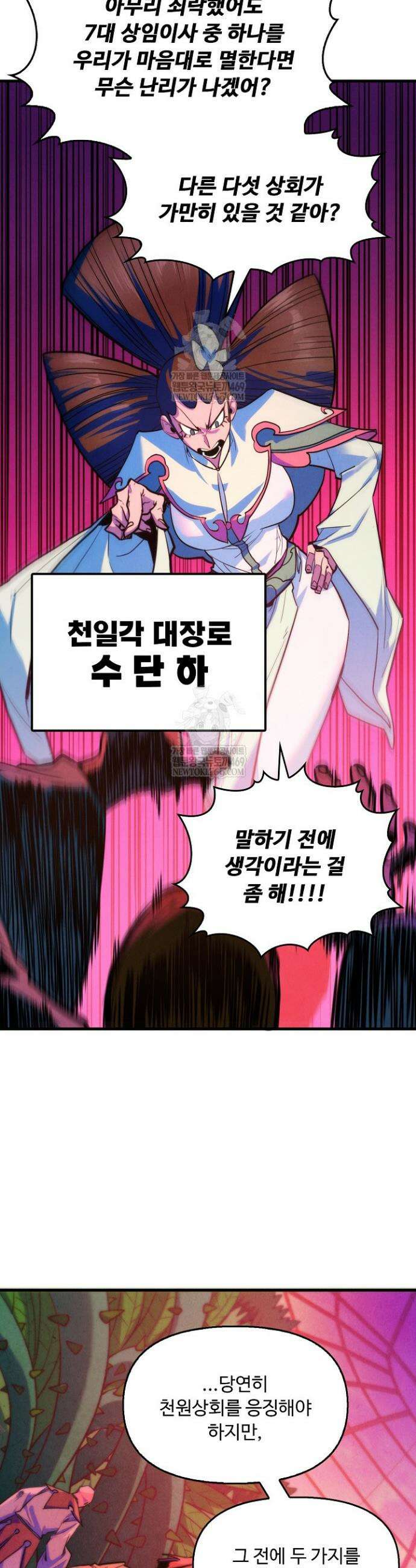 만고지존 437화 23