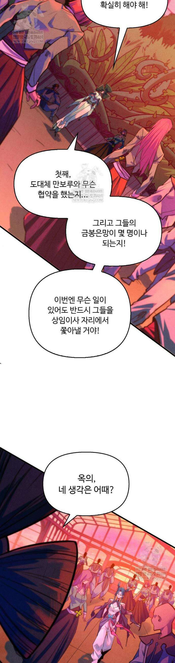 만고지존 437화 24