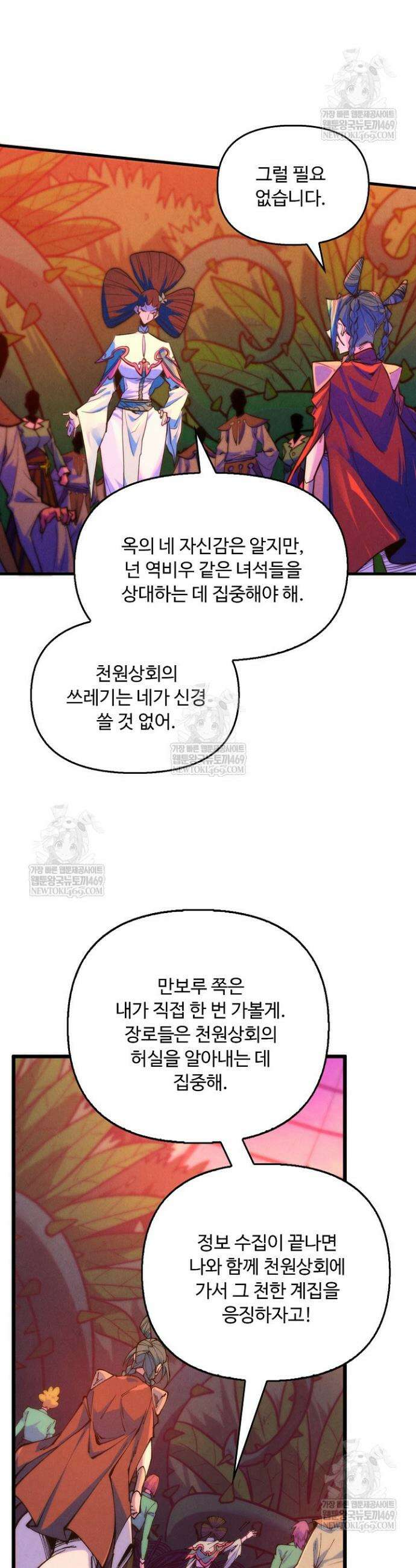 만고지존 437화 26