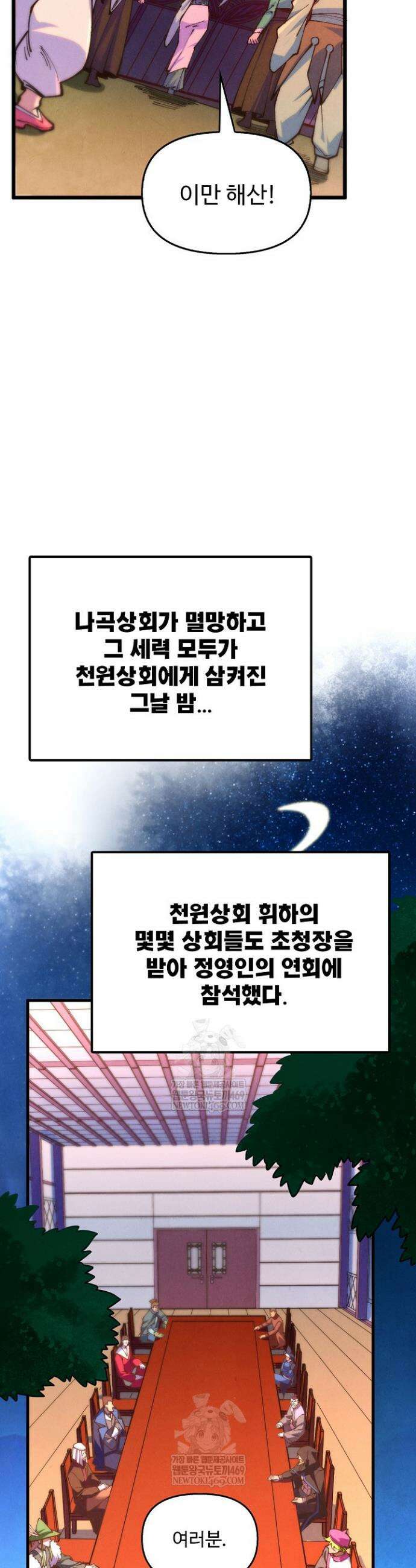 만고지존 437화 27
