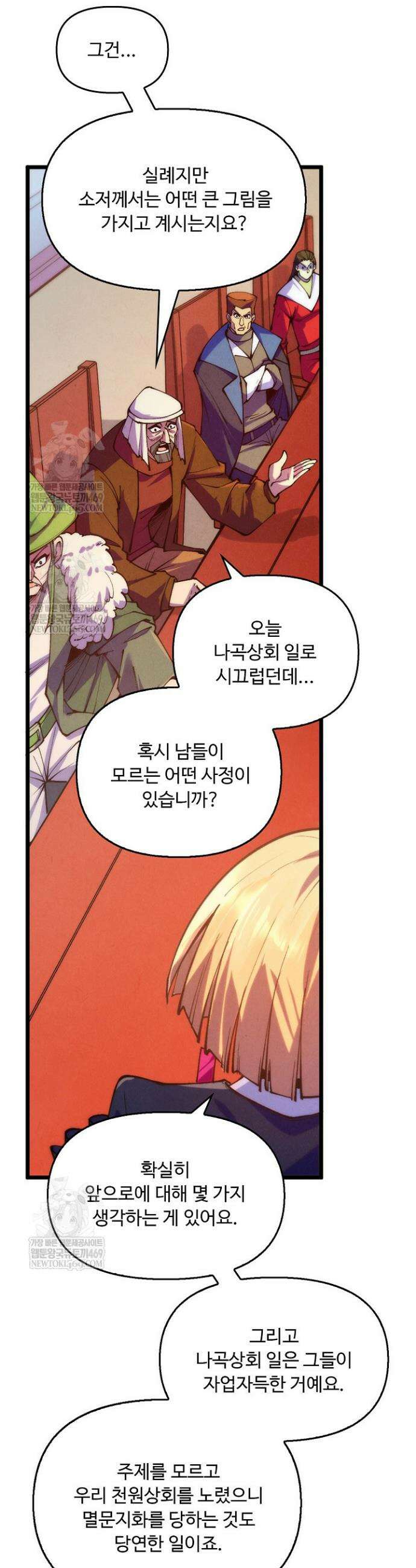 만고지존 437화 29